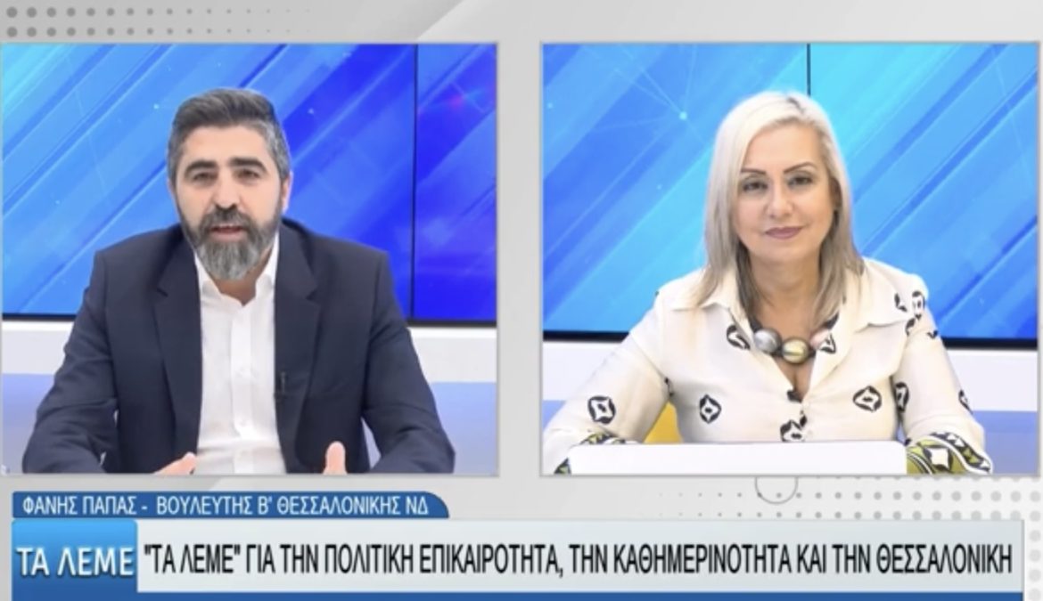 📍ΒΕΡΓΙΝΑ TV – ΕΚΠΟΜΠΗ “ΤΑ ΛΕΜΕ…!”